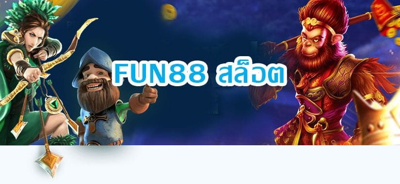 fun88 อันดับ 1 สล็อต ในไทย คาสิโน